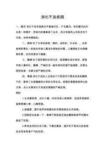 消化不良疾病