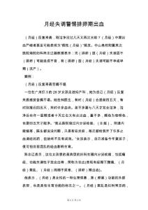月经失调警惕排卵期出血