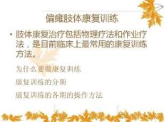 偏瘫康复自选