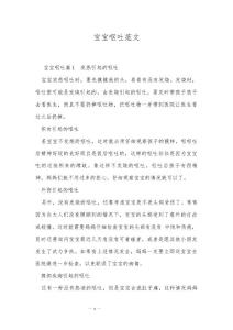 宝宝呕吐范文