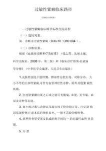 97 过敏性紫癜