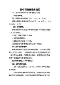 鼻中隔偏曲临床路径