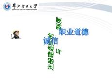 建造師職業道德與誠信制度_韓寶慶講稿