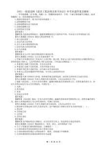 2022年一級建造師《建設法規及相關知識》補考真題答案及解析