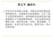 第五讲--漏肩风-第六讲-臂丛神经痛