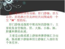 肝门静脉高压症课件