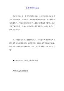 小儿重症肌无力