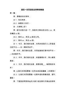 2023年迎五一文藝活動主持串詞精選