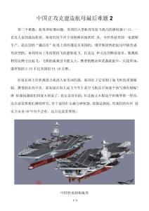 中国正攻克建造航母最后难题2