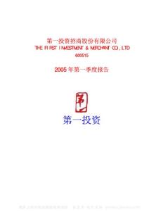 600515_ST筑信_海南筑信投资股份有限公司_2005年_第一季度报告