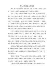幼儿上课注意力不集中