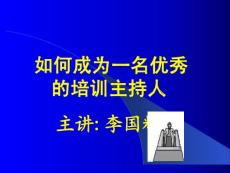 8,優(yōu)秀主持人課件