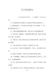 （最新）自言自语造句