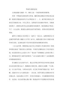 畢業生求職總結