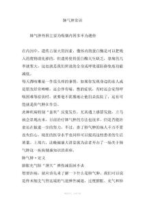 肺气肿常识
