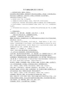 GPS操作步驟說明