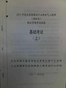 2011年基礎考試上午卷
