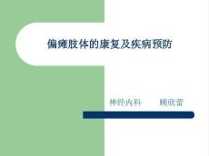 老年人偏瘫肢体康复