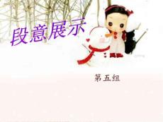 醉翁亭记   段意