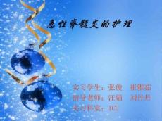 急性脊髓炎的护理