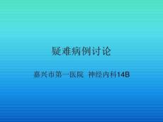 晕厥教学查房