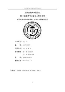 最小红斑量与红斑狼疮、皮肌炎的相关性研究