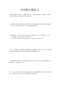 西师版四年级数学解决问题专题复习