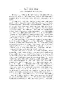 数论与解析数论简史.doc