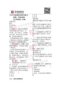 军队文职真题2018年军队文职公共科目真题及解析