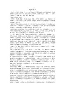 军队文职戏剧专业题】戏剧艺术十五讲_重点考研整理【内部专业资料