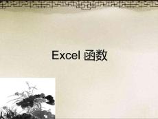 Excel函数教程.ppt