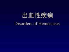 出血性疾病.ppt