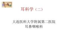 分泌性中耳炎