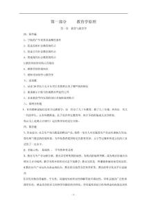 2012年中小学教师资格考试模拟试卷及答案