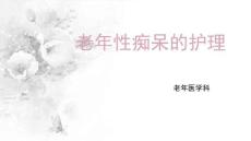老年性痴呆1291
