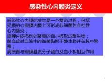 感染性心内膜炎共识
