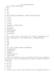 新生儿寒冷损伤综合征的护理