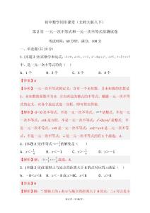 八年級數學下冊北師大版章末測試卷