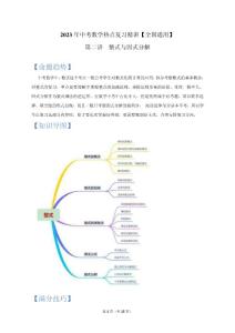 中考數學專題2 整式與因式分解