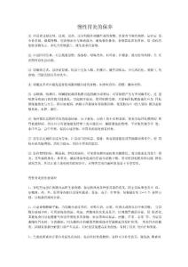 慢性胃炎保养
