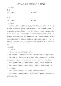 遗传代谢病筛查协议书
