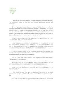 如何用英语回答外企面试常见问题