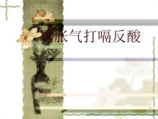 胃胀气打嗝反酸