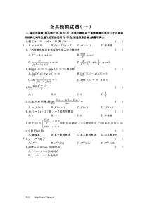 高數(shù)專升本模擬題