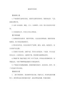 麻疹护理常规