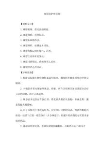 角膜炎护理常规