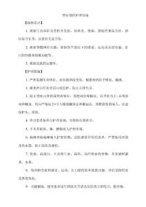 脊柱骨折护理常规