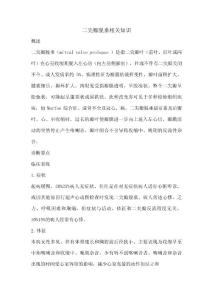 二尖瓣脱垂相关知识