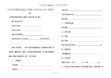 上海市園林綠化建設工程施工合同示范文本（精選7篇）