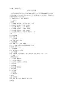 高中古代詩詞鑒賞專題.doc